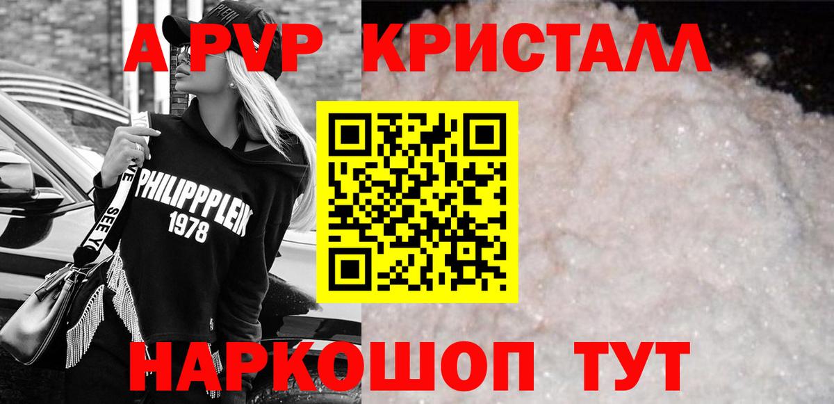Alfa_PVP Crystall Шебекино