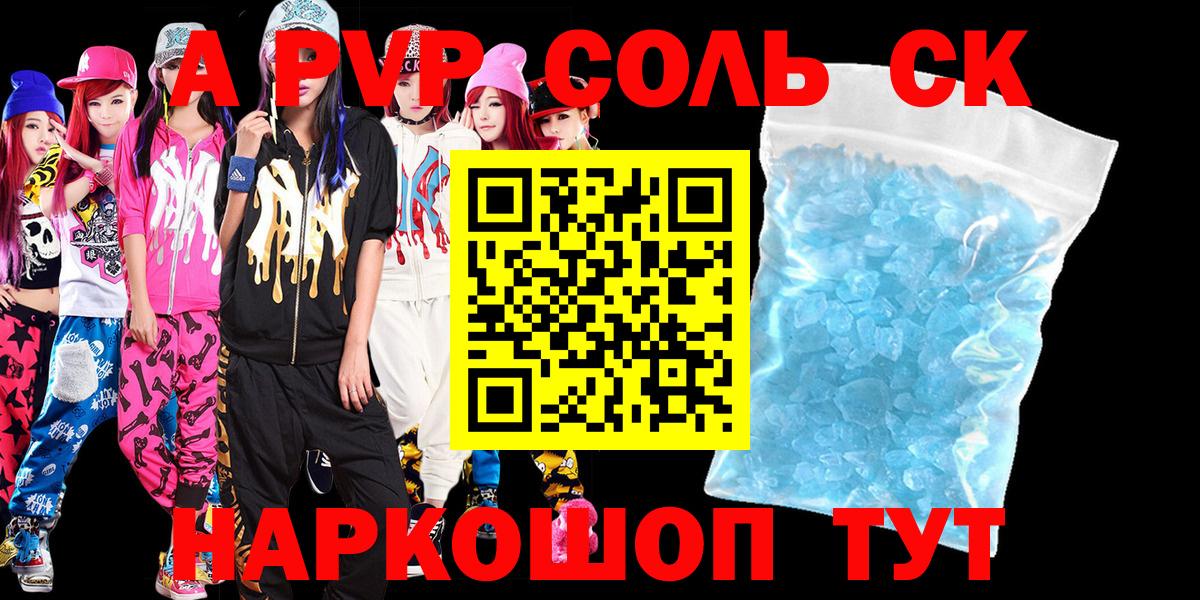 A PVP СК КРИС  купить наркоту  Шебекино  APVP Crystall  Вход с VPN  Альфа ПВП 