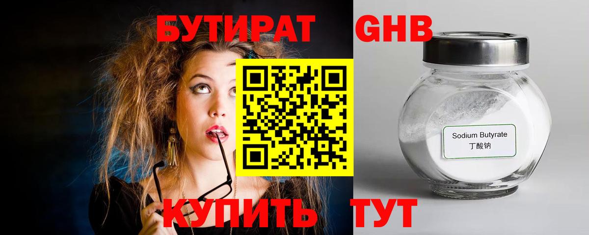 Шебекино  БУТИРАТ  Вход с VPN  Бутират BDO 33% 