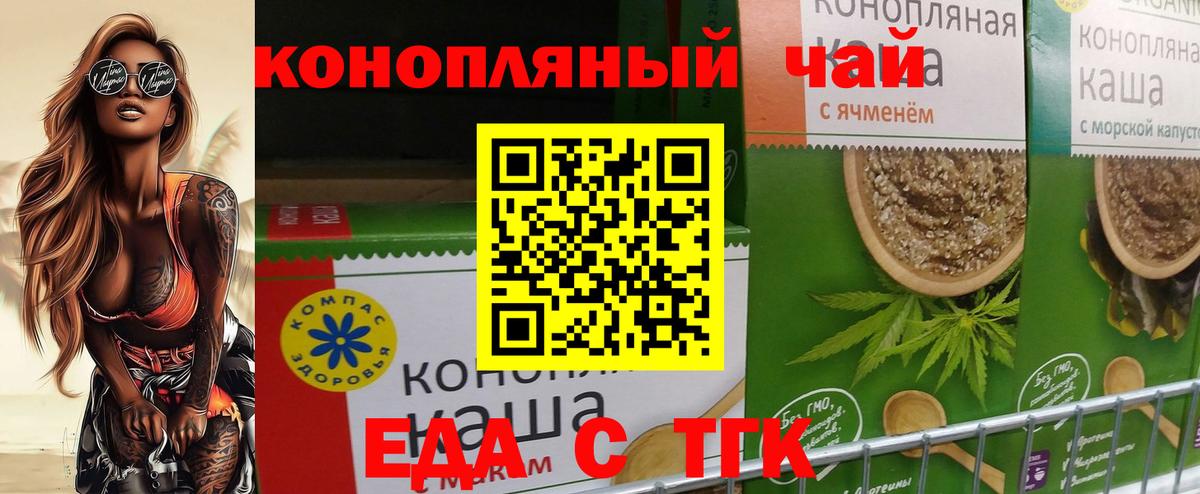 Печенье с ТГК марихуана  Вход с VPN  Шебекино 