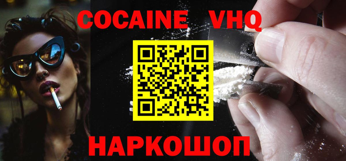 COCAIN VHQ Шебекино