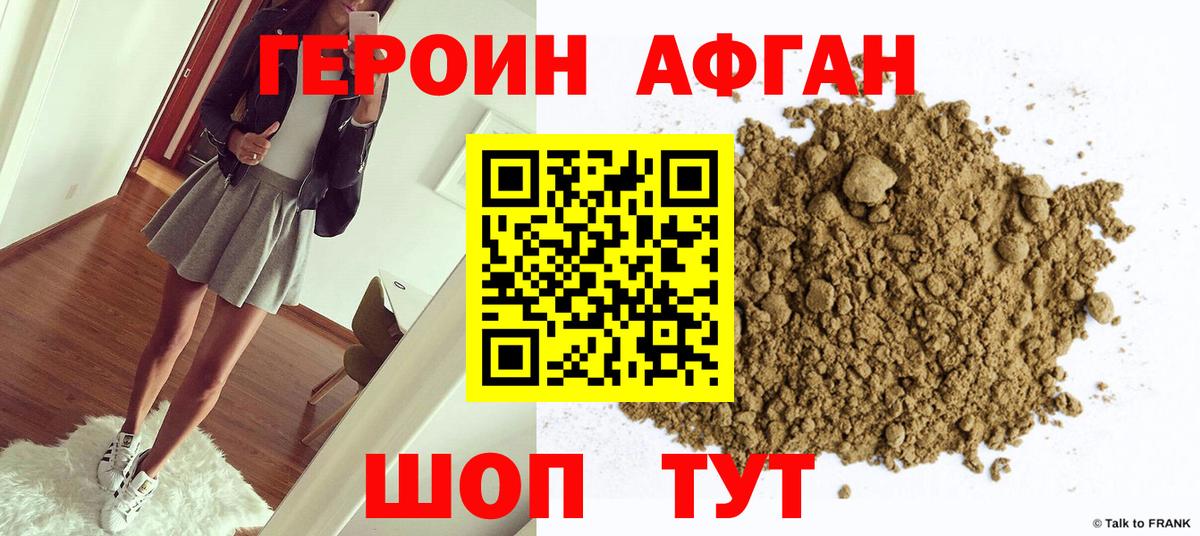 Шебекино  Героин афганец  Вход с VPN 