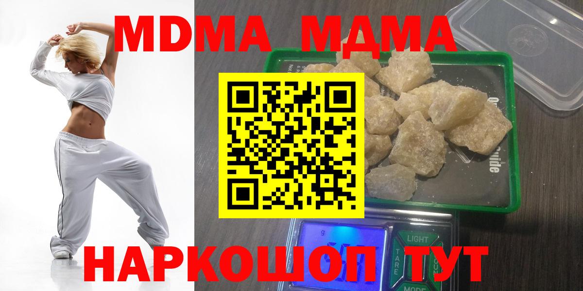 MDMA  Вход с VPN  Шебекино  MDMA VHQ 