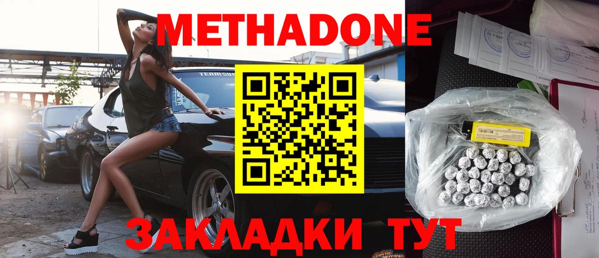 МЕТАДОН кристалл  Вход с VPN  блэк спрут маркетплейс  Шебекино  МЕТАДОН мёд 