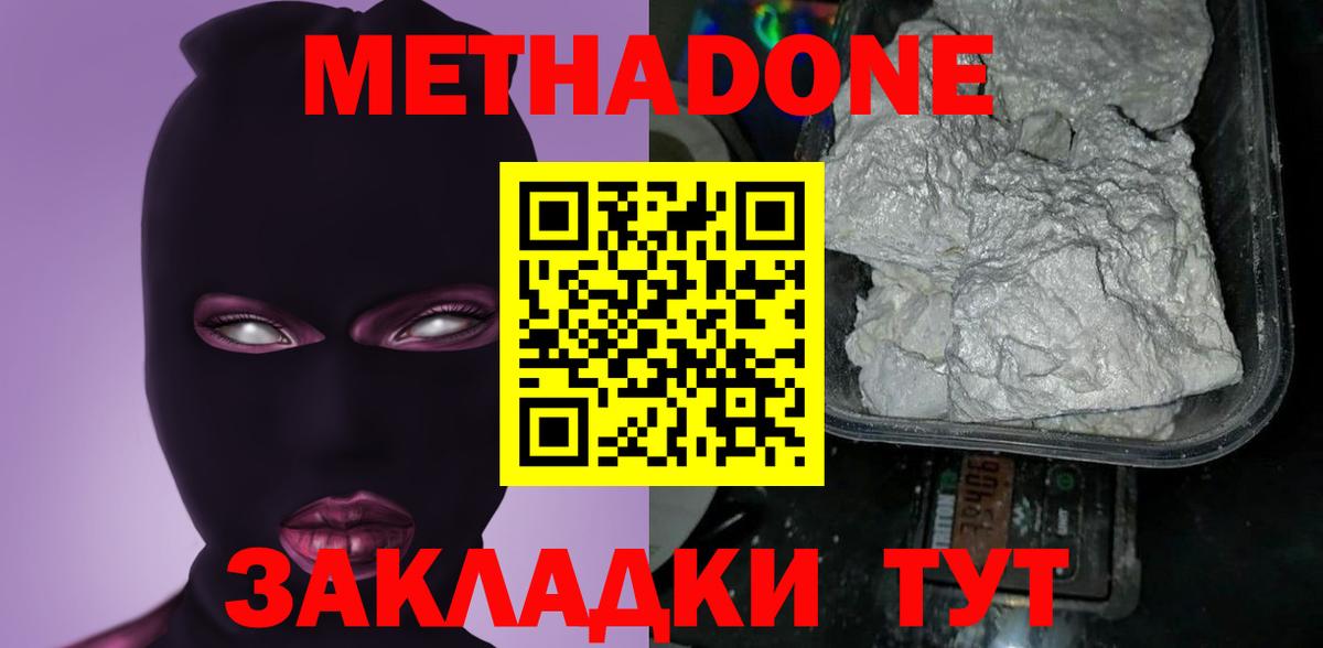 Метадон мёд Шебекино